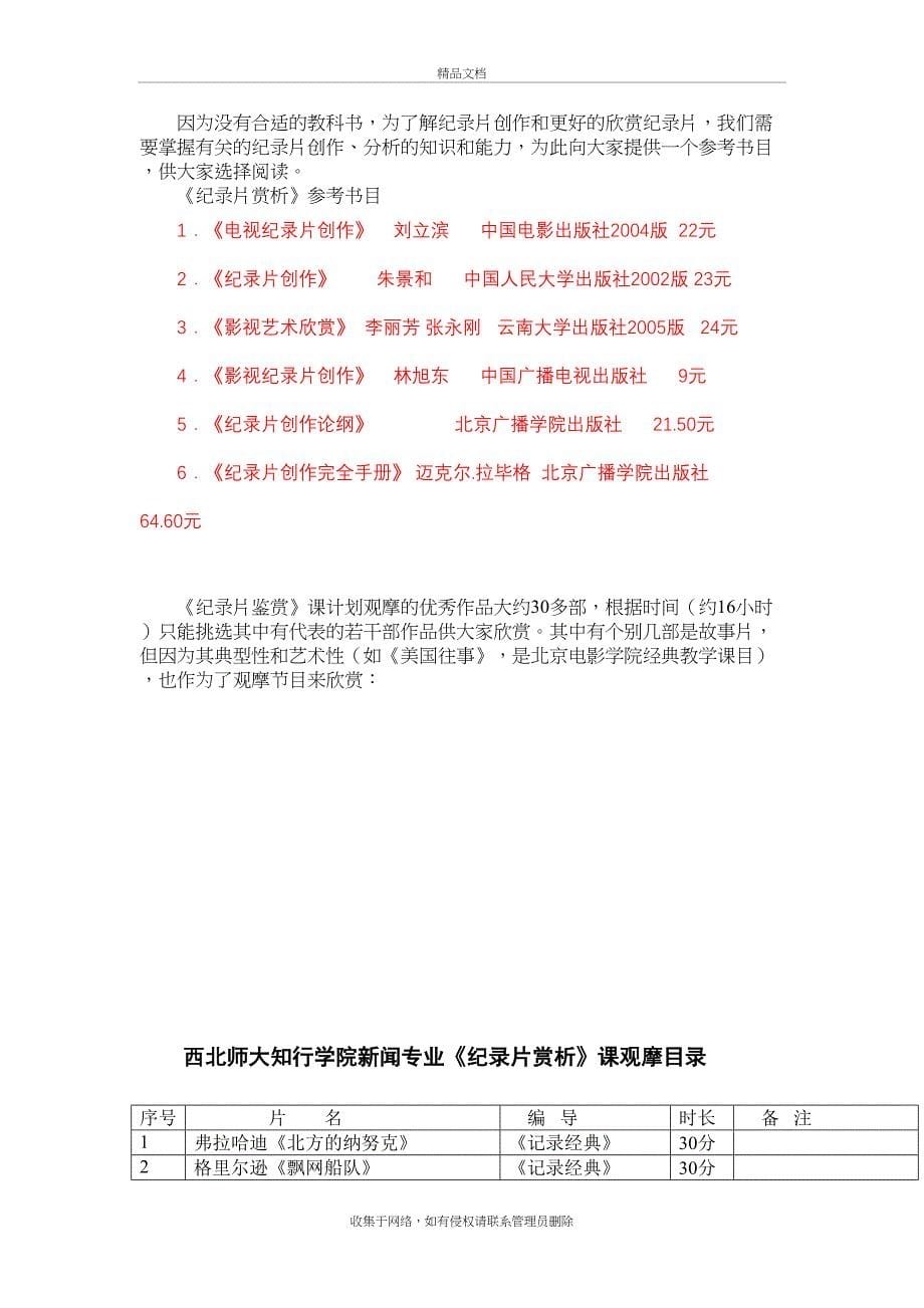 《纪录片赏析》讲义复习课程_第5页