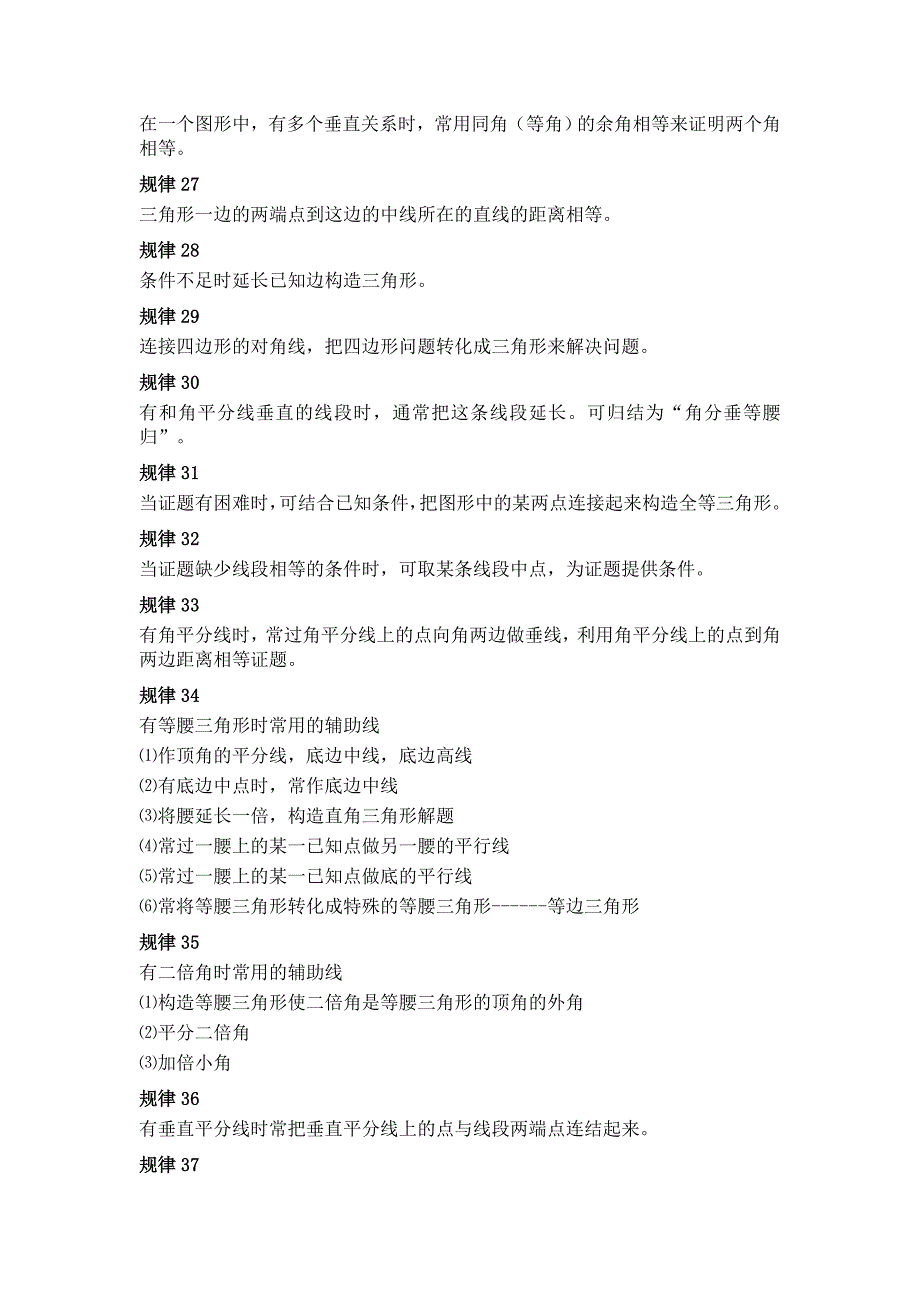 汇总(密)丨初中中考数学102条作几何辅助线的规律.doc_第4页