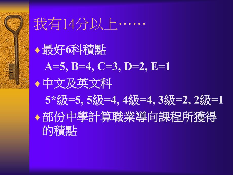 佛教大雄中学2007年度香港中学会考放榜辅导知识课件_第4页