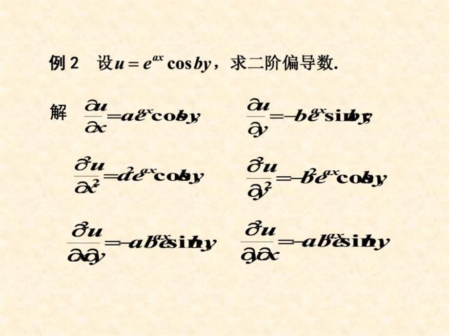 第十七章多元函数微分学上课讲义_第5页