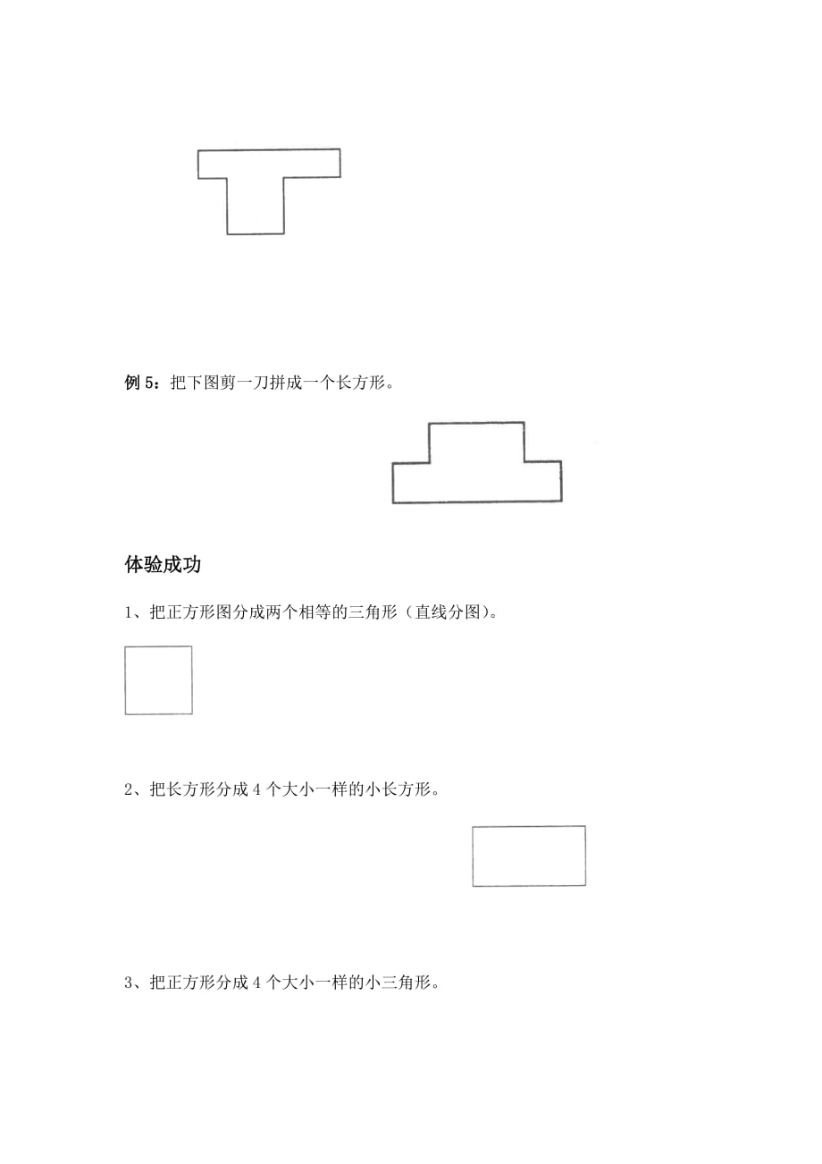 一年级下册数学试题-拔尖培优讲练：第十五讲 分割图形全国通用.pdf_第2页