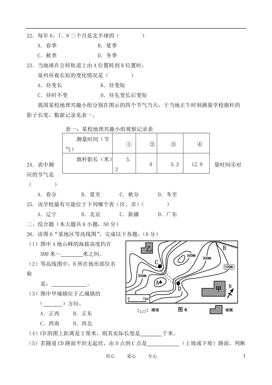 福建省晋江2012年初中地理学业质量检查（无答案）.doc_第3页