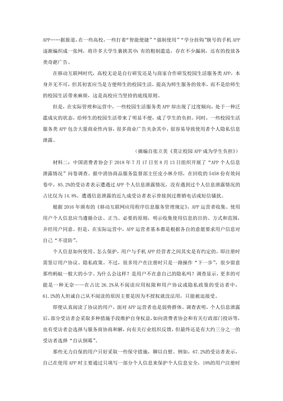 甘肃省兰州第一中学2019-2020学年高二语文上学期期末考试试题[含答案].doc_第3页