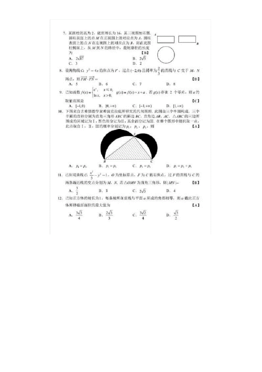 2018年福建省高考数学试卷及参考答案 .pdf_第2页