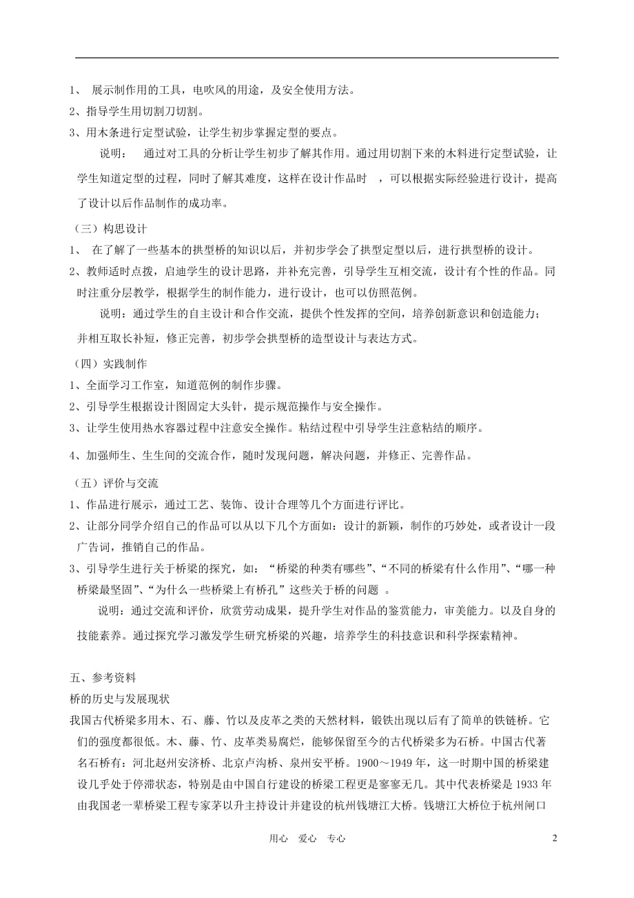 八年级劳动技术 拱形框架结构教案.doc_第2页