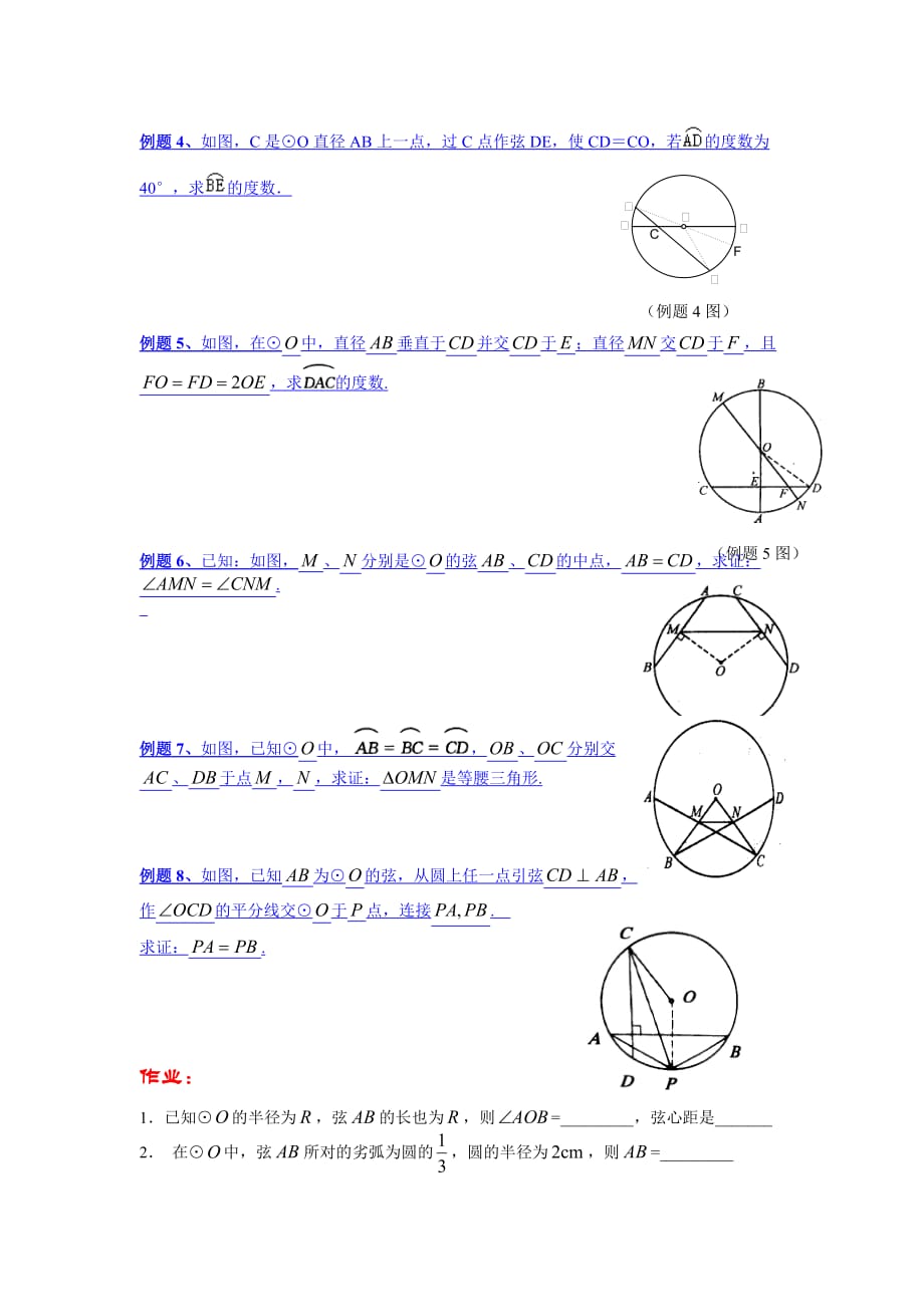 圆心角定理.doc_第3页