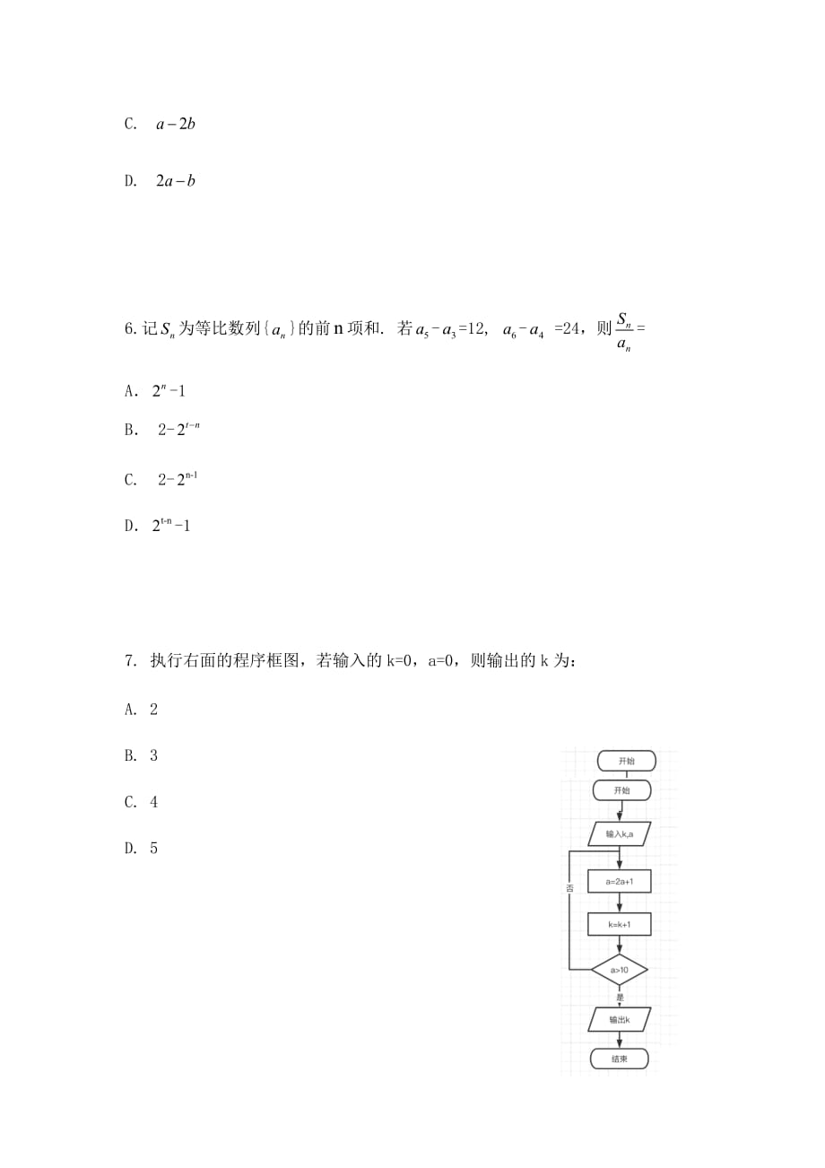 2020年全国II卷文科数学高考真题_第3页