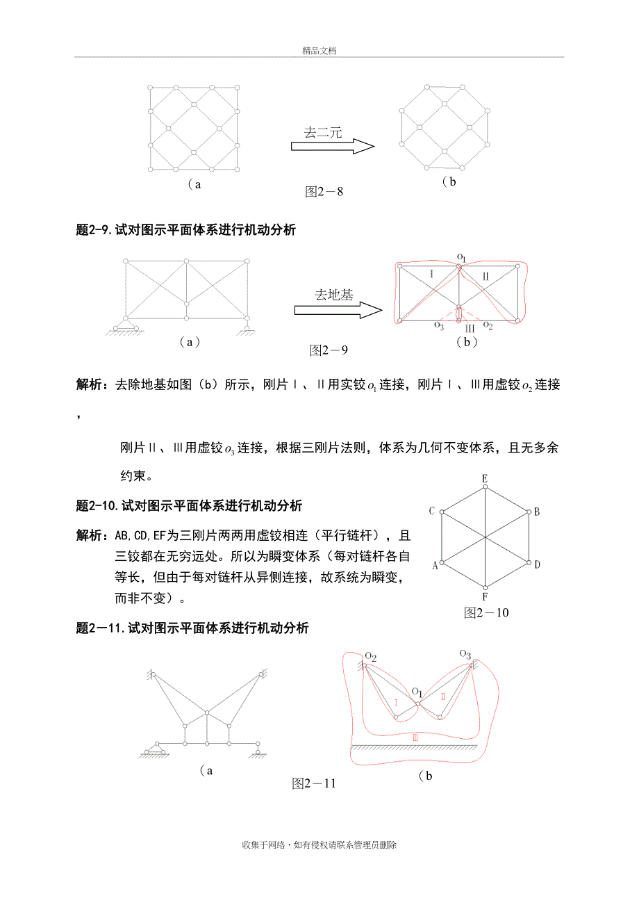 《结构力学的》习地的题目解-[1]讲课稿_第4页