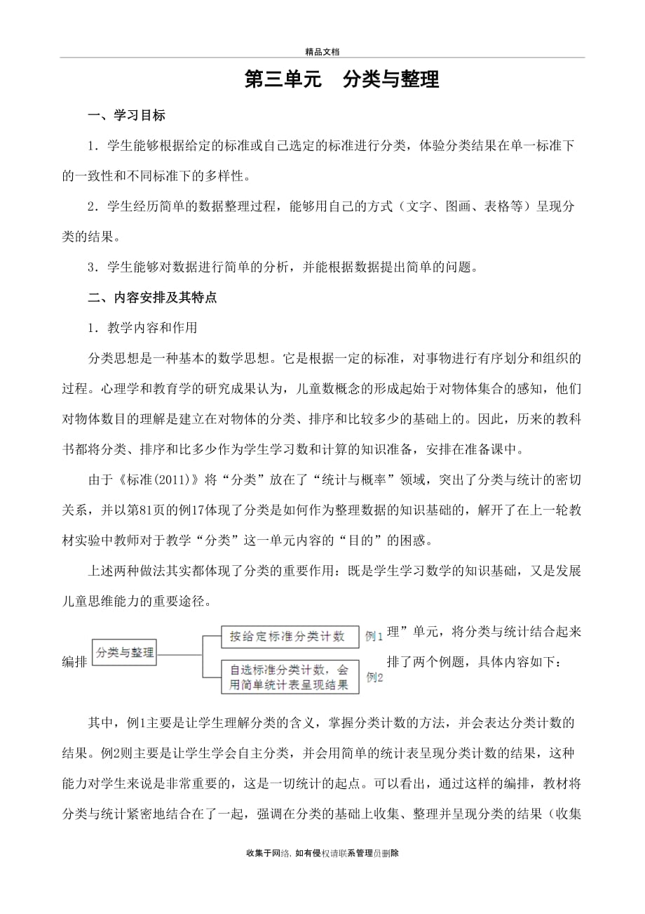 《分类与整理》单元教学分析教学提纲_第2页