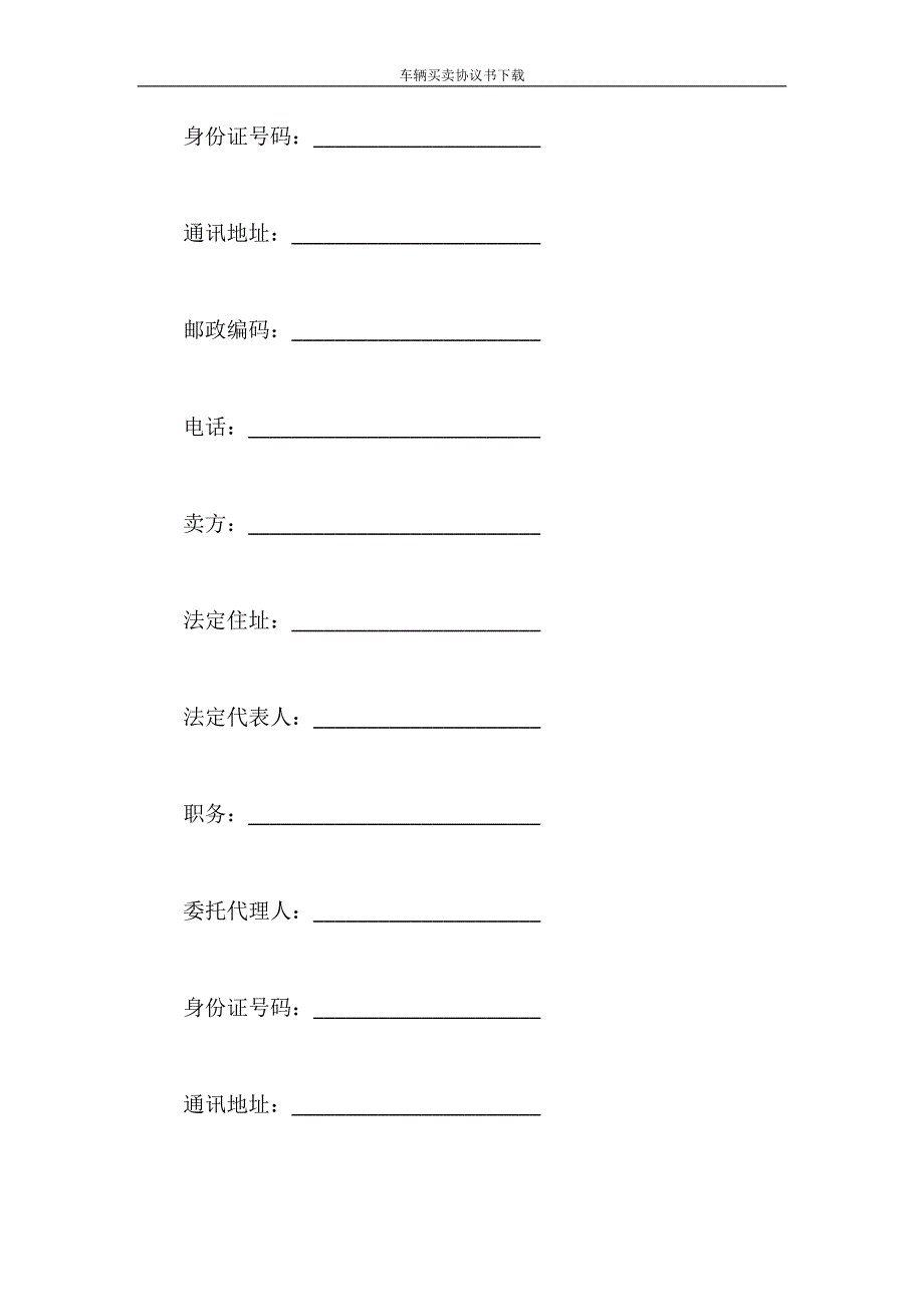 合同范本 车辆买卖协议书下载_第4页
