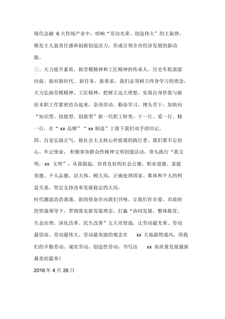 2018“五一”国际劳动节倡议书 .pdf_第2页