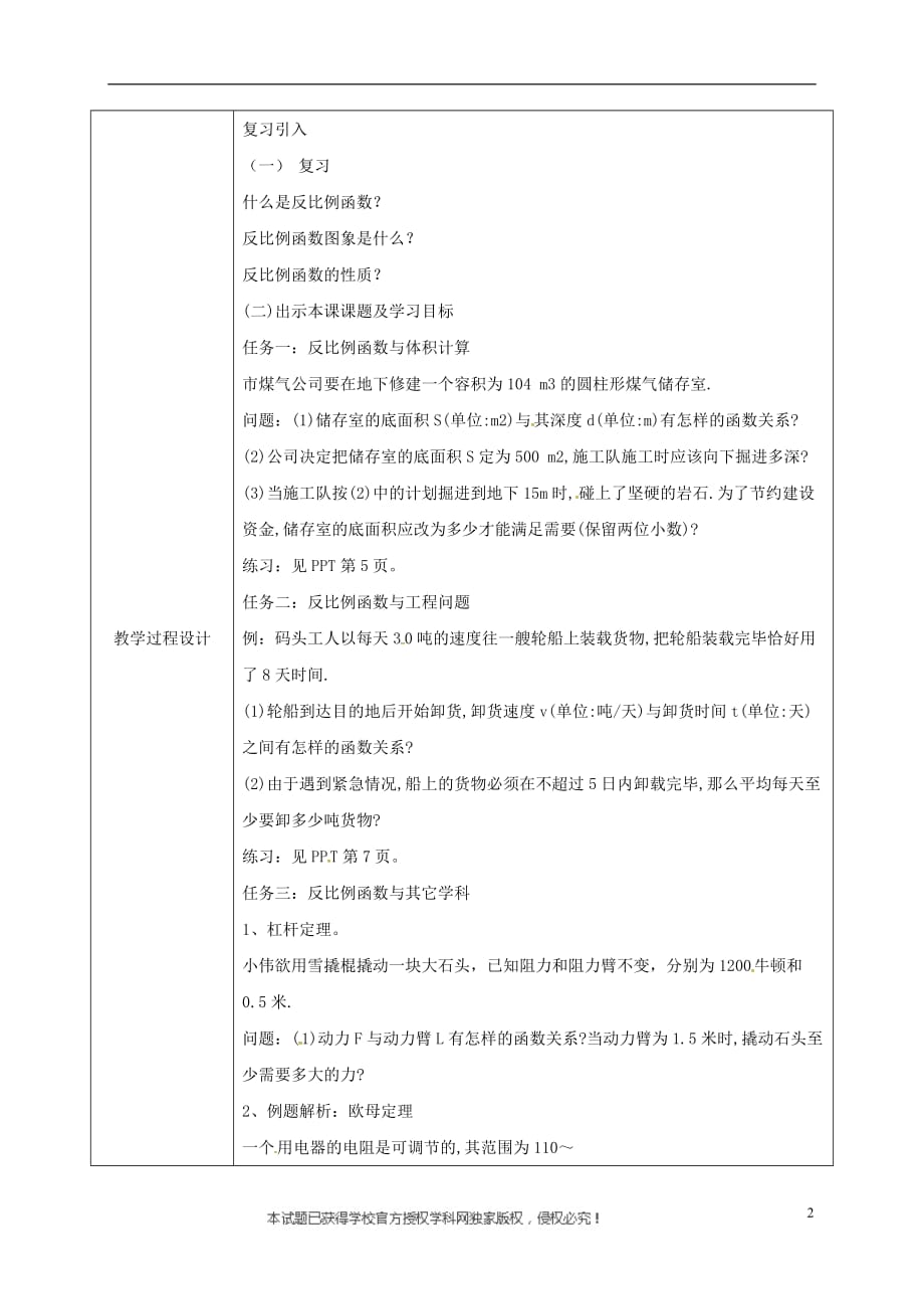 陕西省安康市石泉县池河镇九年级数学下册26.2实际问题与反比例函数教案2（新版）新人教版_第2页