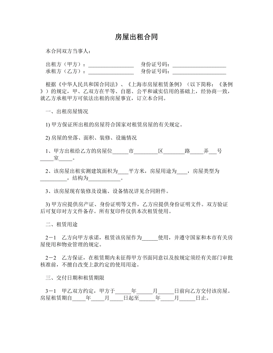 房屋出租合同 (5)_第1页