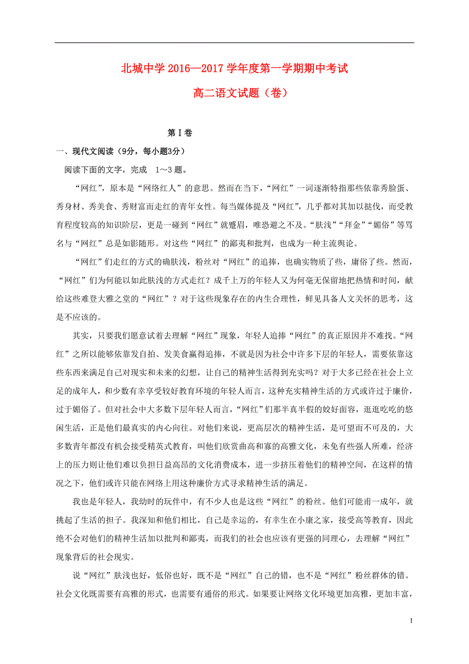 陕西省咸阳市三原县北城中学高二语文上学期期中试题_第1页