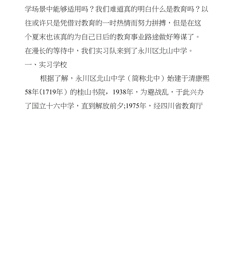 (正版)师范生实习心得3000字 　[共16页]_第3页