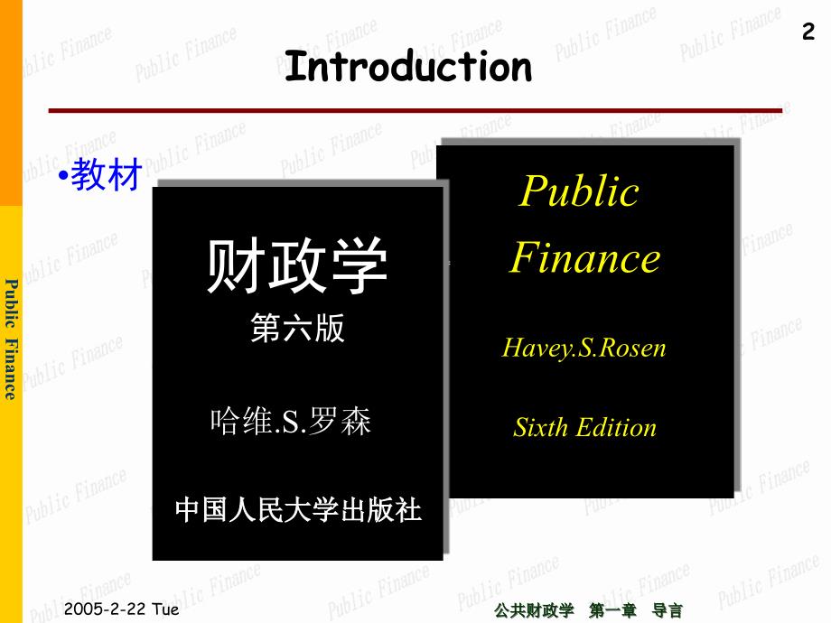 公共财政学PublicFinance讲解材料_第2页