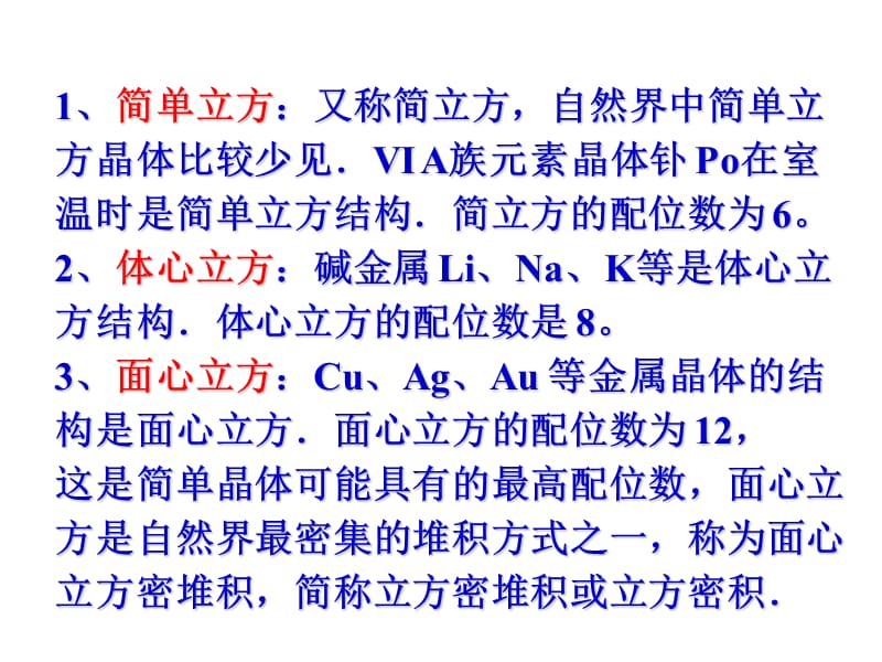 《晶胞及晶胞中微粒个数的确定》教案资料_第5页