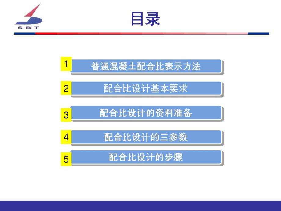 混凝土配合比设计 .pdf_第2页