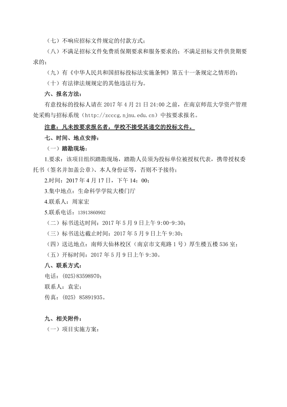 南京师范大学实验废气处理标书.doc_第4页