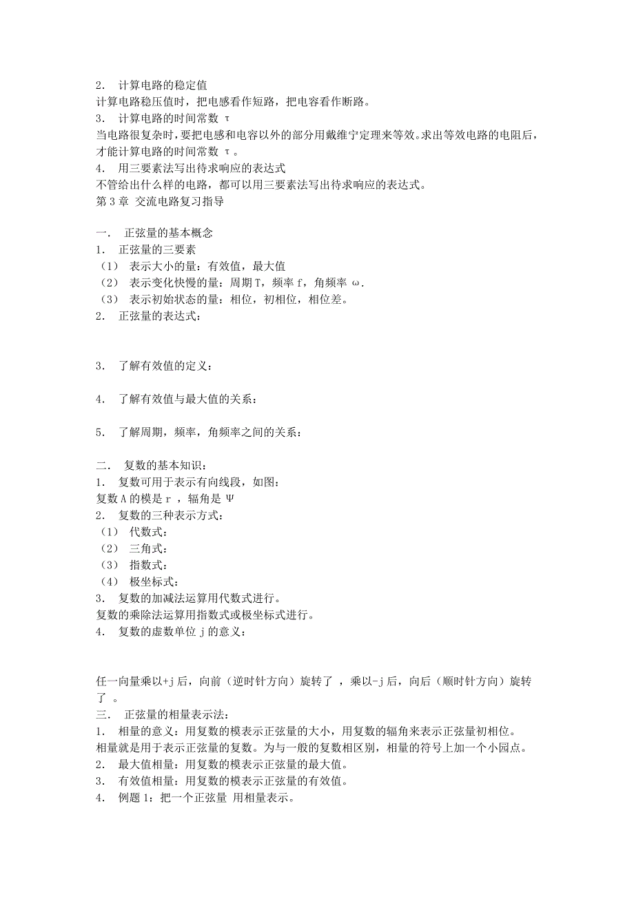 电路原理知识点.doc_第4页