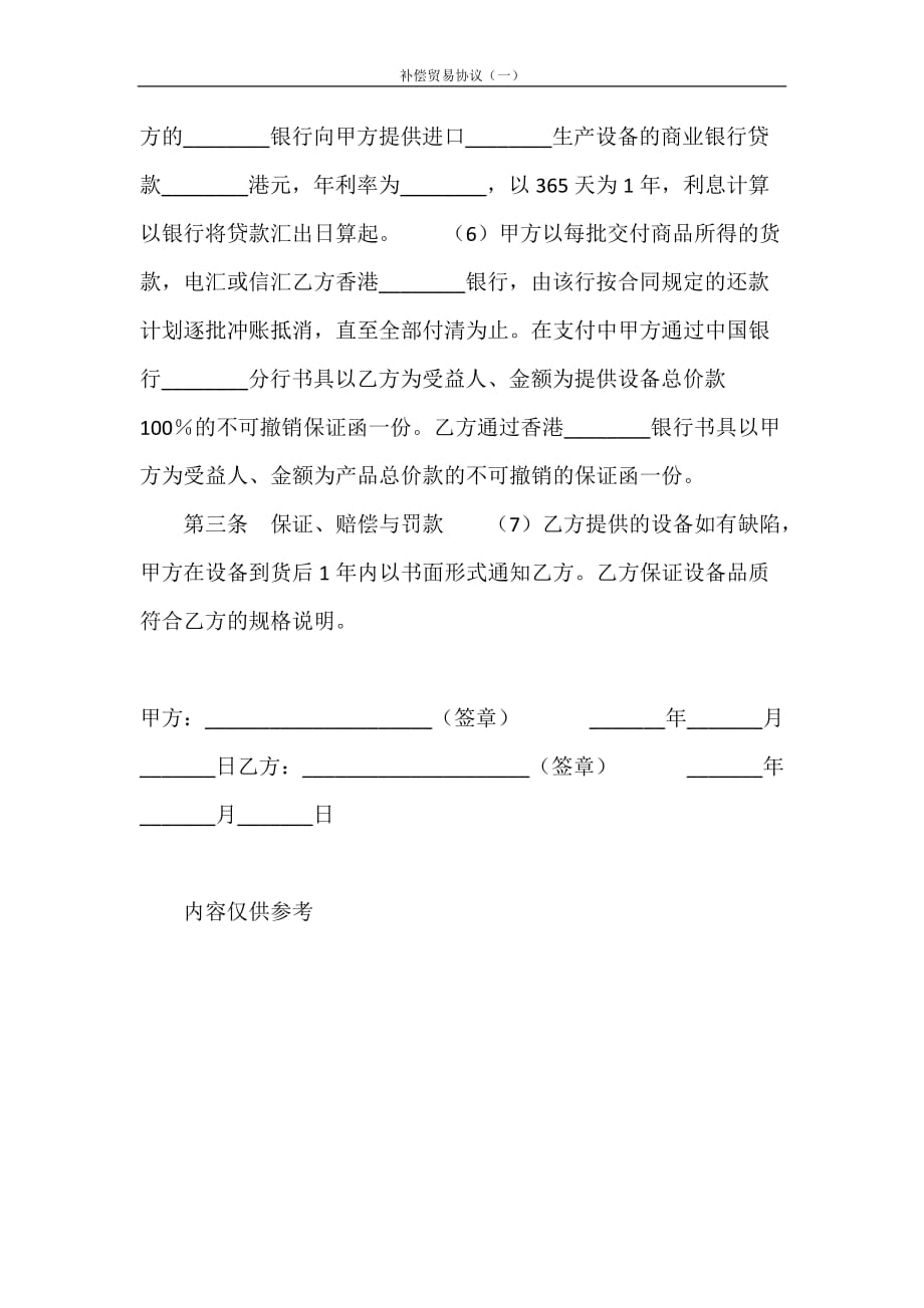 合同范本 补偿贸易协议（一）_第2页