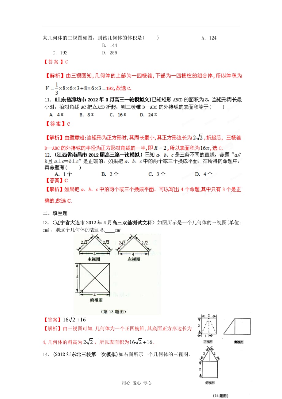 2012年高考数学 备考30分钟课堂集训系列专题7 立体几何（文）（教师版）.doc_第4页