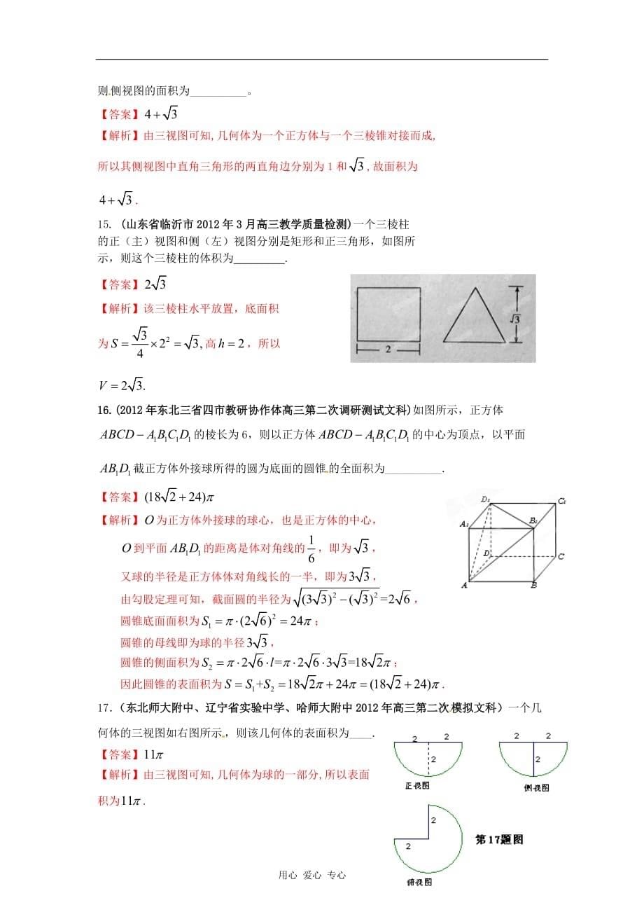 2012年高考数学 备考30分钟课堂集训系列专题7 立体几何（文）（教师版）.doc_第5页