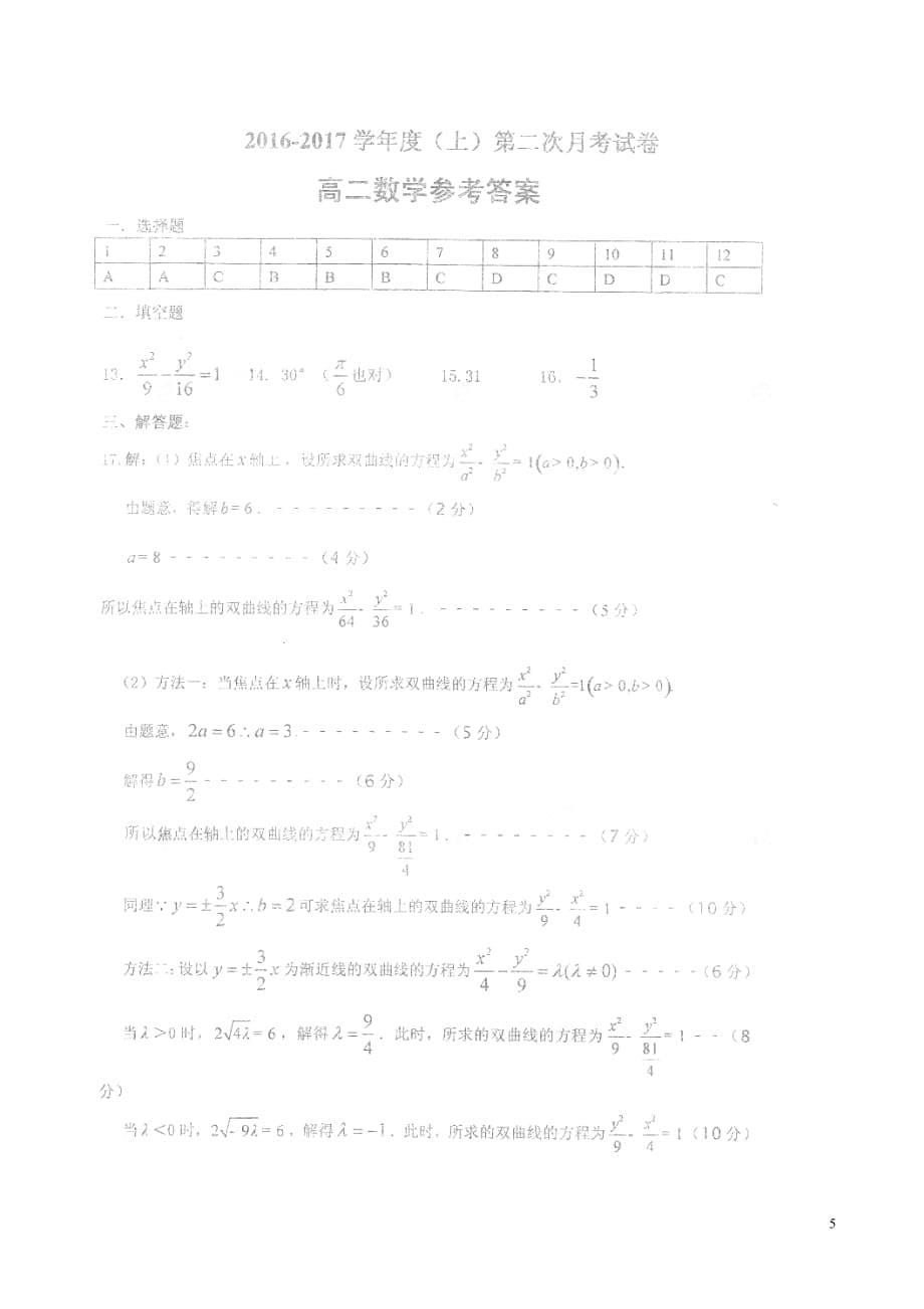 辽宁省沈阳市翔宇学校高二数学11月月考试题（扫描版）_第5页