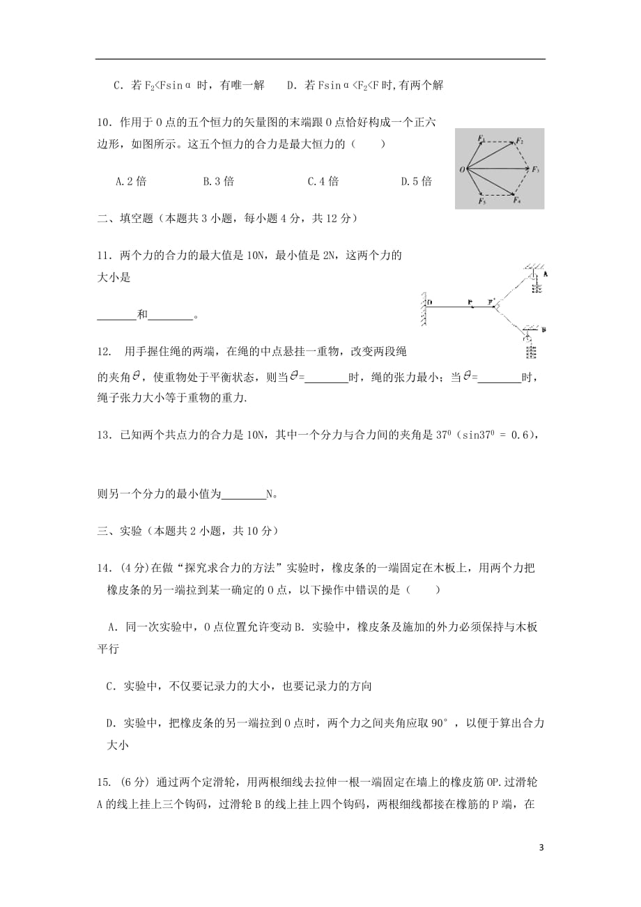 陕西省西安市2012-2013学年高一物理上学期12月月考试题新人教版.doc_第3页