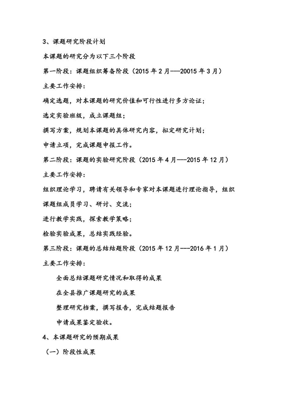 初中数学教学中解题能力的培养的实践研究-开题报告.doc_第5页