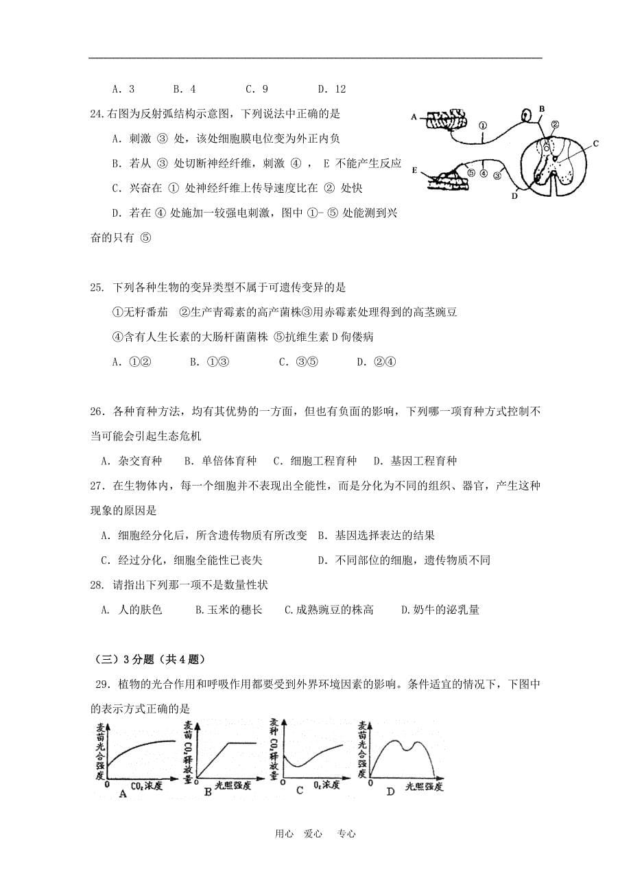 上海市卢湾区2010年高三生物高考模拟考试 沪科版 新课标.doc_第5页