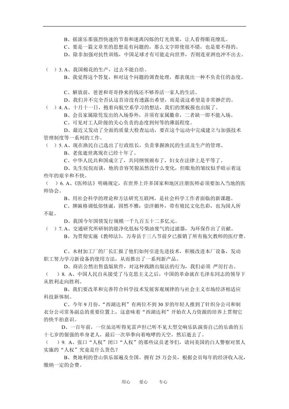 七年级语文寒假专题——语法与修改病句（二）语文版知识精讲.doc_第5页