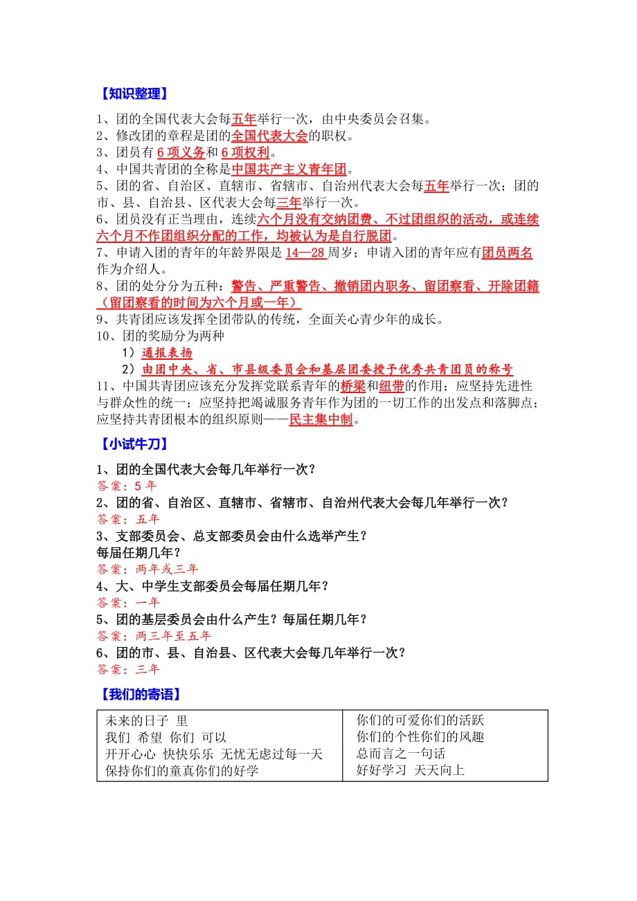 团课复习资料.doc_第2页