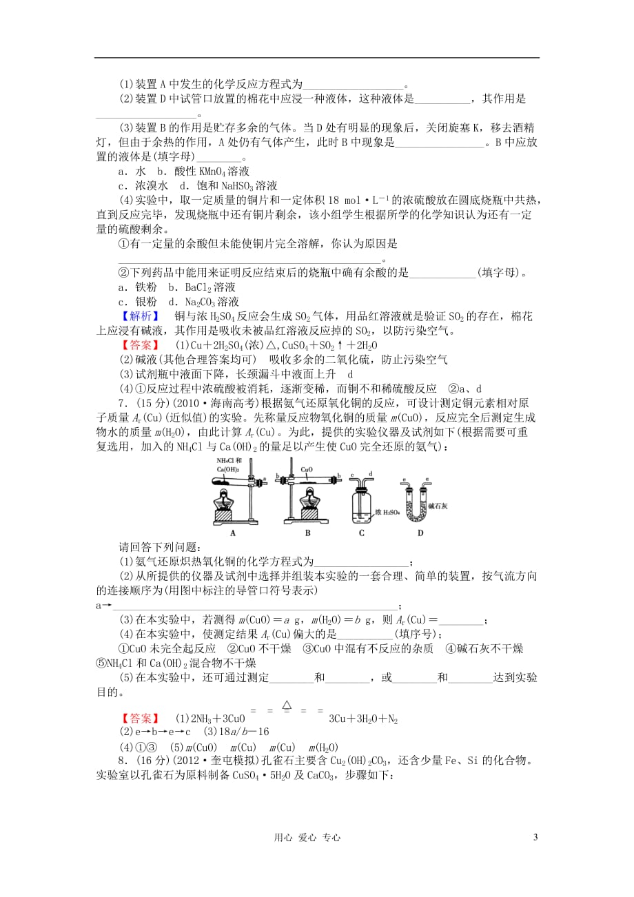 山东省高考化学一轮复习 阶段知能检测（十）.doc_第3页