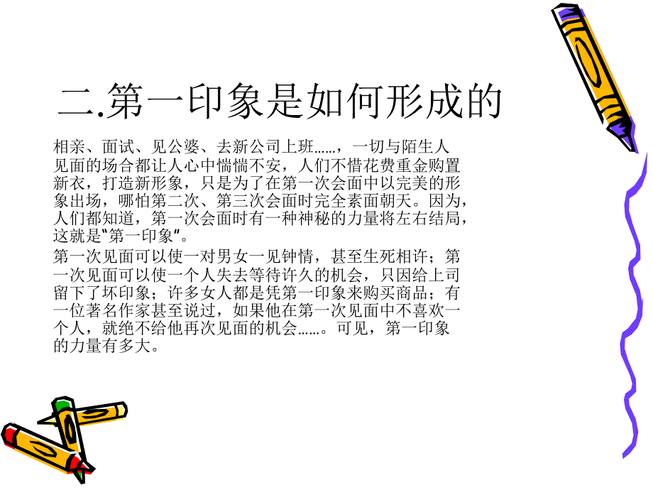 第一印象效应小组作业教程文件_第3页