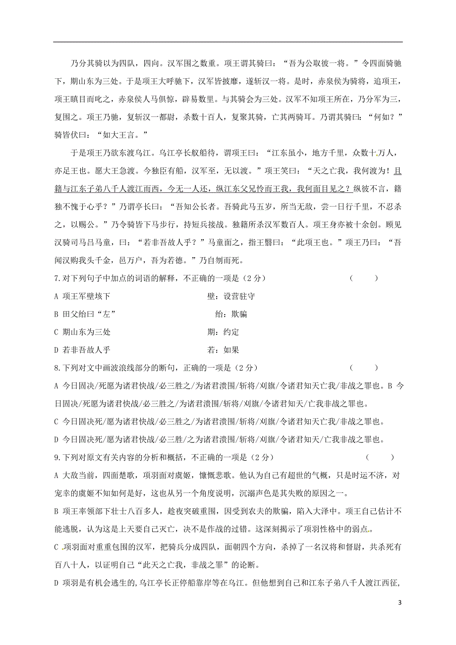 陕西省延安市实验中学大学区校际联盟高一语文上学期期末考试试题（A卷）_第3页