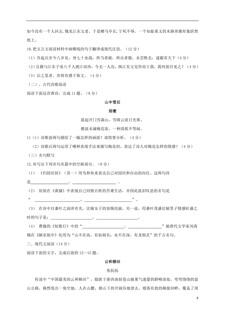 陕西省延安市实验中学大学区校际联盟高一语文上学期期末考试试题（A卷）_第4页