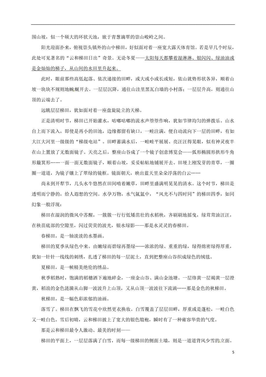 陕西省延安市实验中学大学区校际联盟高一语文上学期期末考试试题（A卷）_第5页