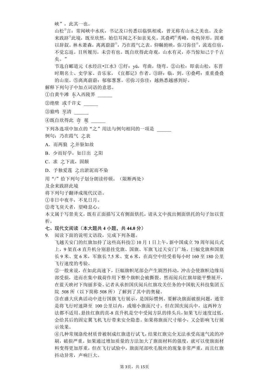 2020年江苏省泰州市八年级（上）月考语文试卷答案版 (2)_第3页