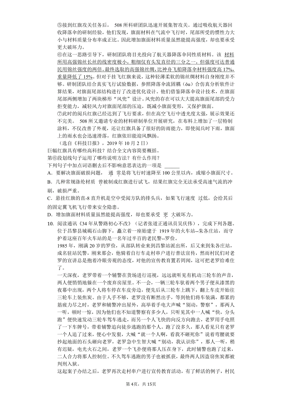 2020年江苏省泰州市八年级（上）月考语文试卷答案版 (2)_第4页