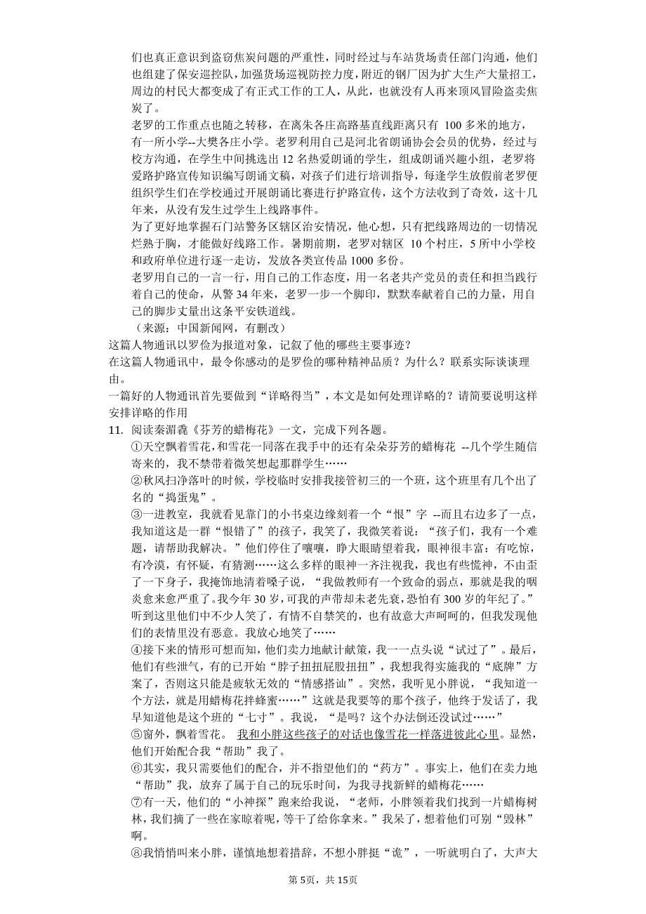 2020年江苏省泰州市八年级（上）月考语文试卷答案版 (2)_第5页