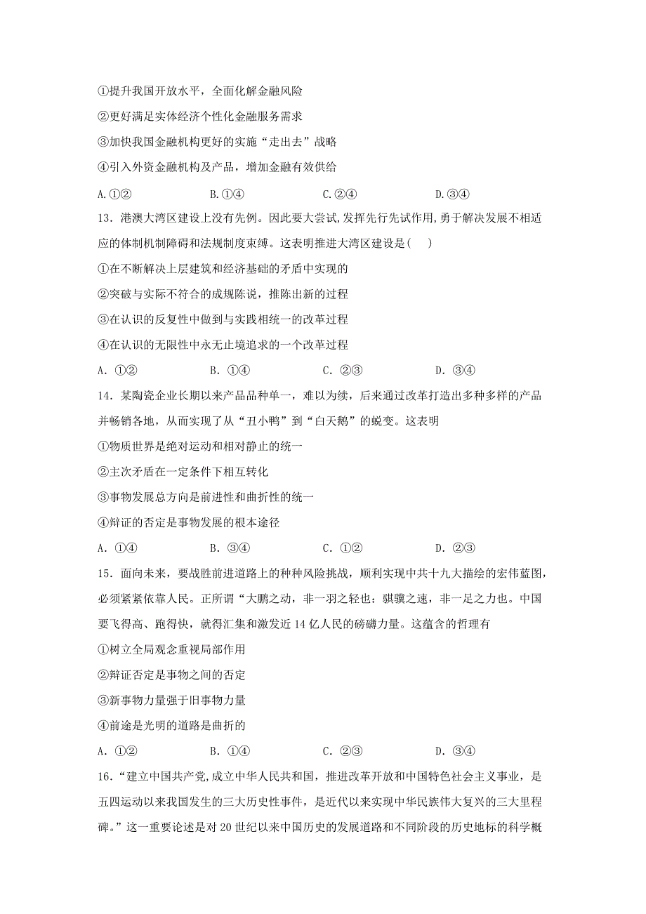 江西省赣州市石城中学2020届高三政治上学期第十三次周考试题[含答案].pdf_第4页