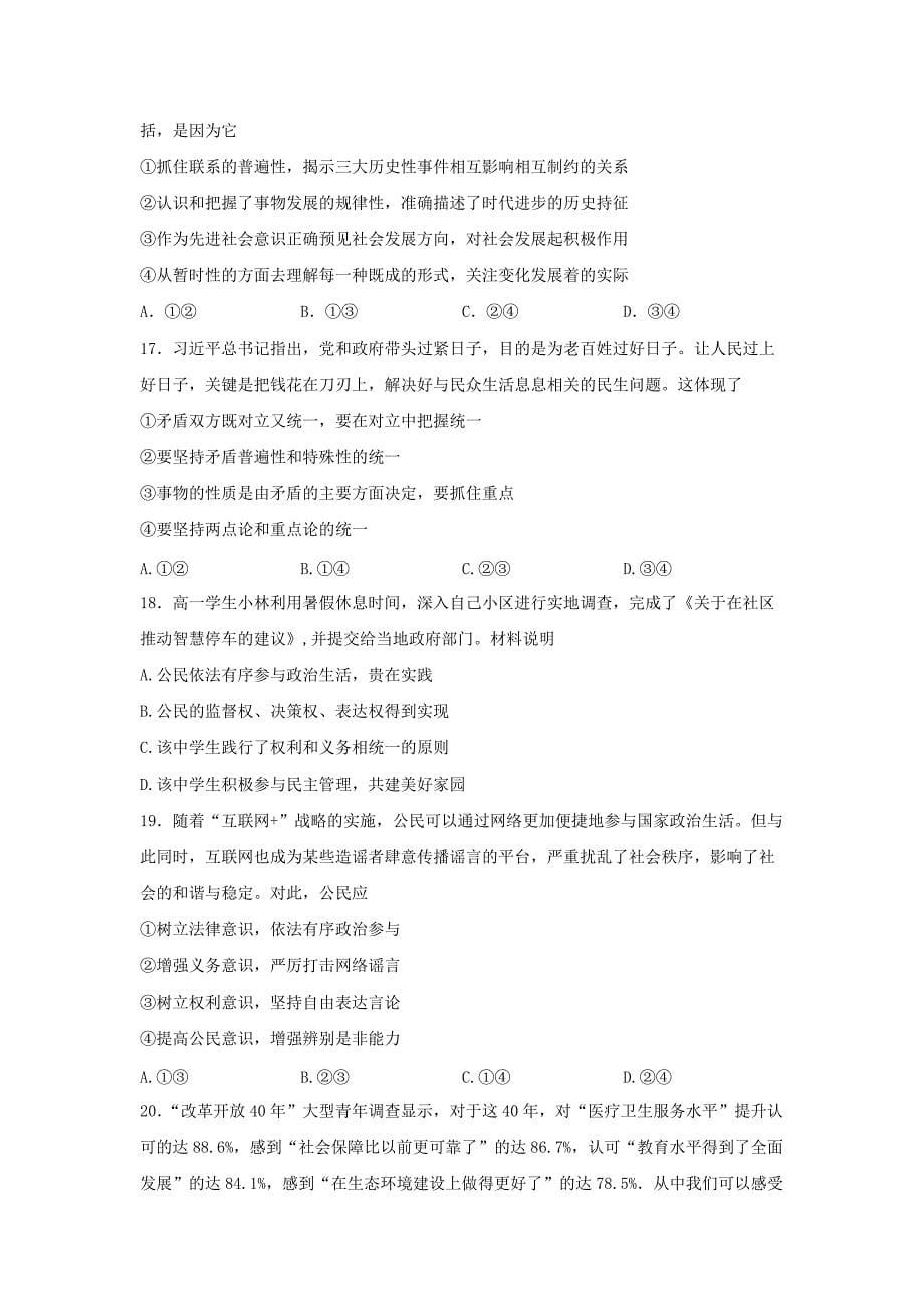 江西省赣州市石城中学2020届高三政治上学期第十三次周考试题[含答案].pdf_第5页