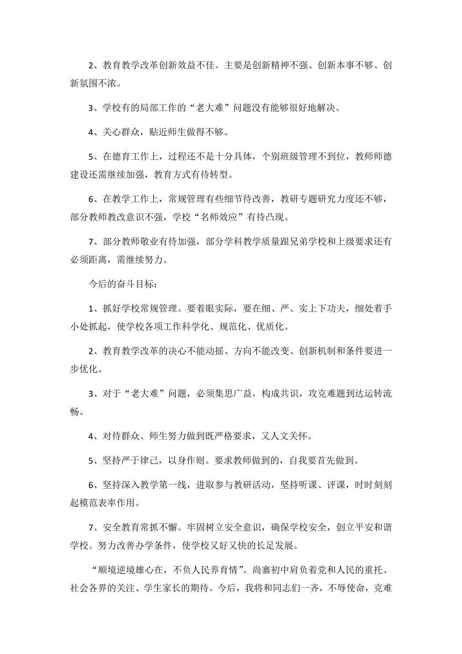 中学校长述职报告精选3篇_第4页