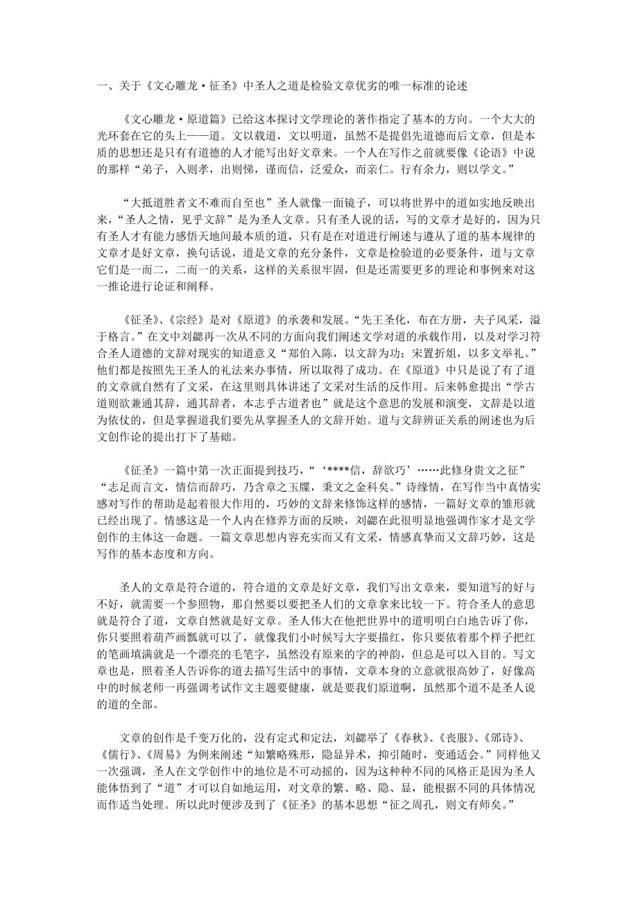 文心雕龙读书笔记.doc_第1页