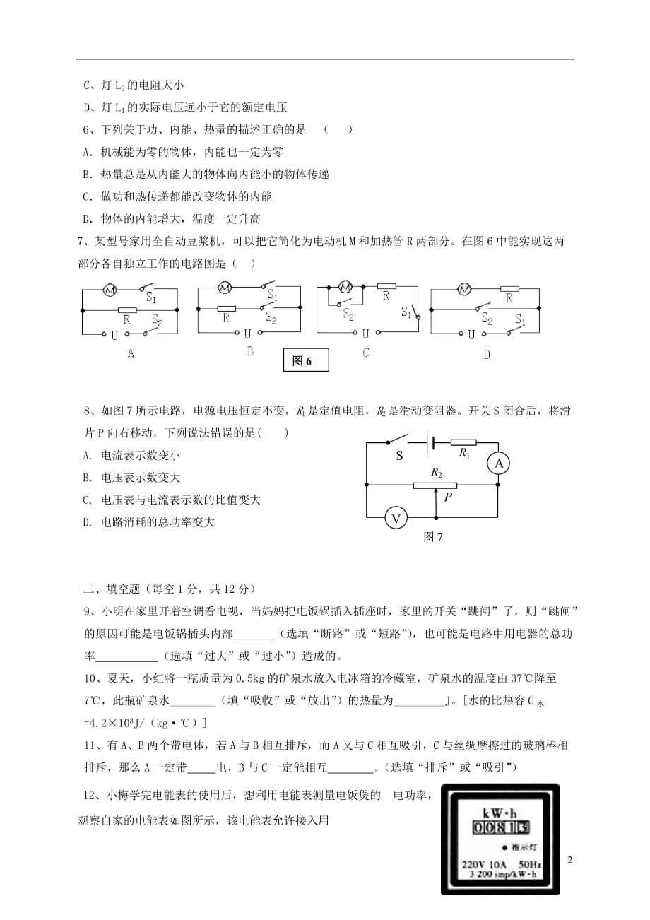 九年级物理上学期期末联考试题（无答案）新人教版_第2页