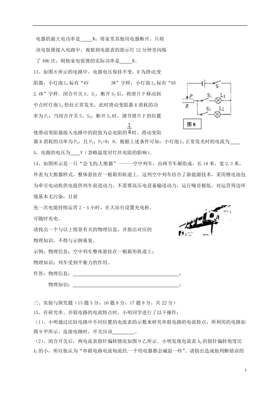 九年级物理上学期期末联考试题（无答案）新人教版_第3页