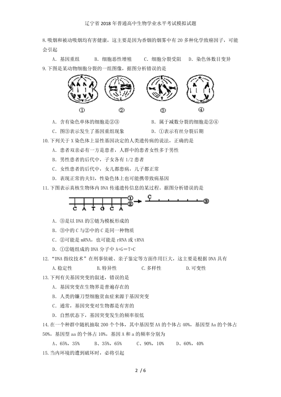 普通高中生物学业水平考试模拟试题_第2页