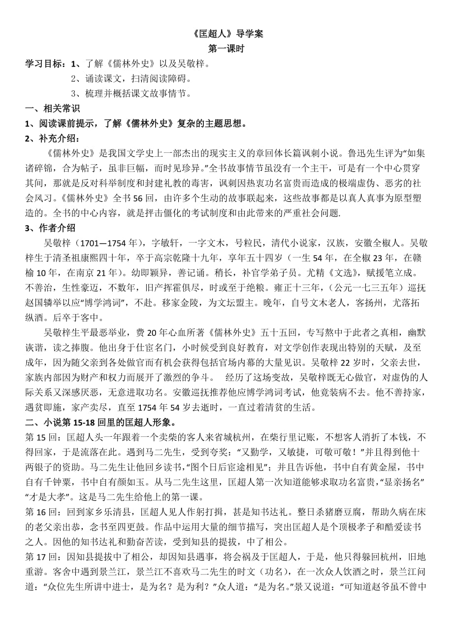 匡超人(教师版).doc_第1页