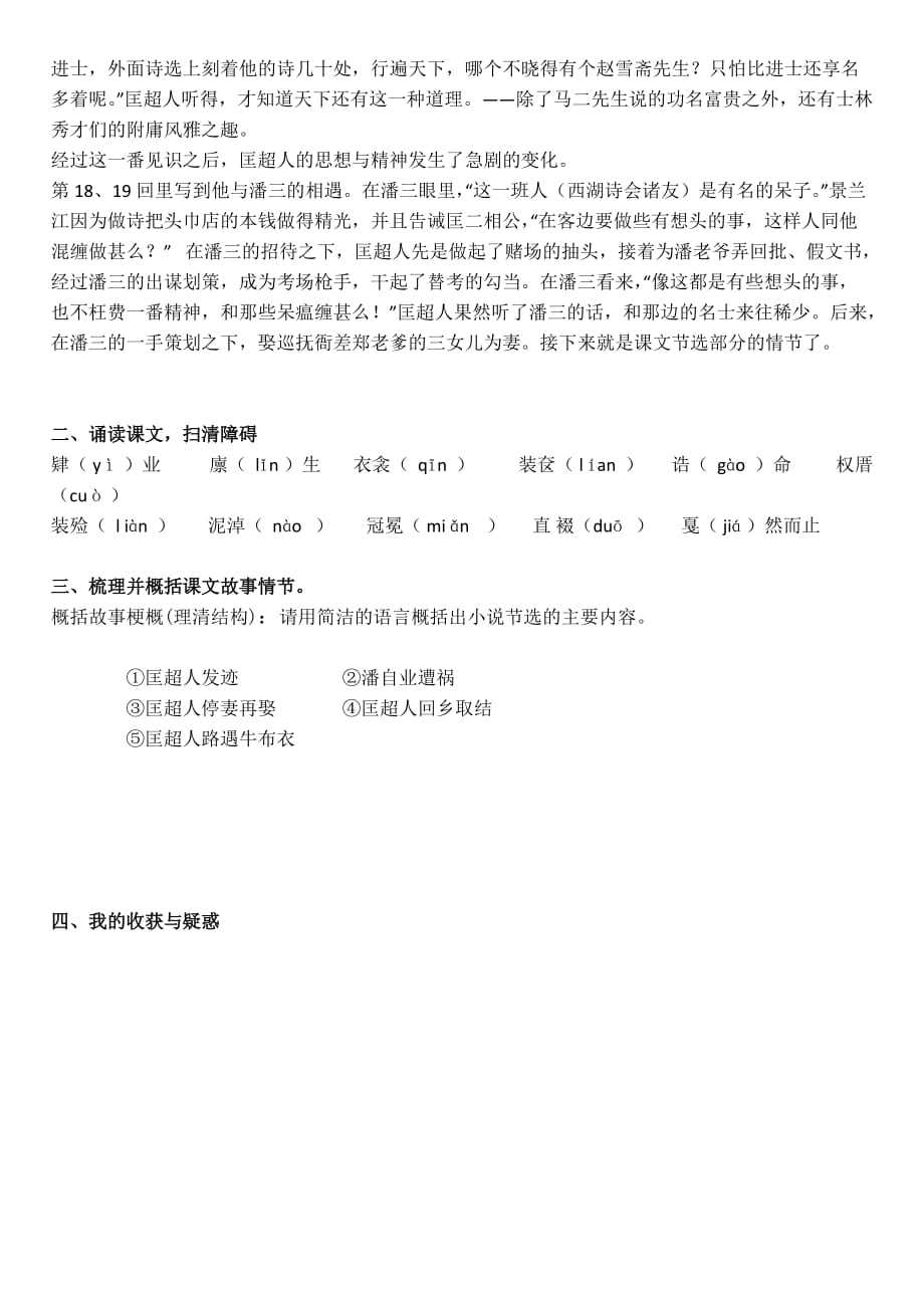 匡超人(教师版).doc_第2页